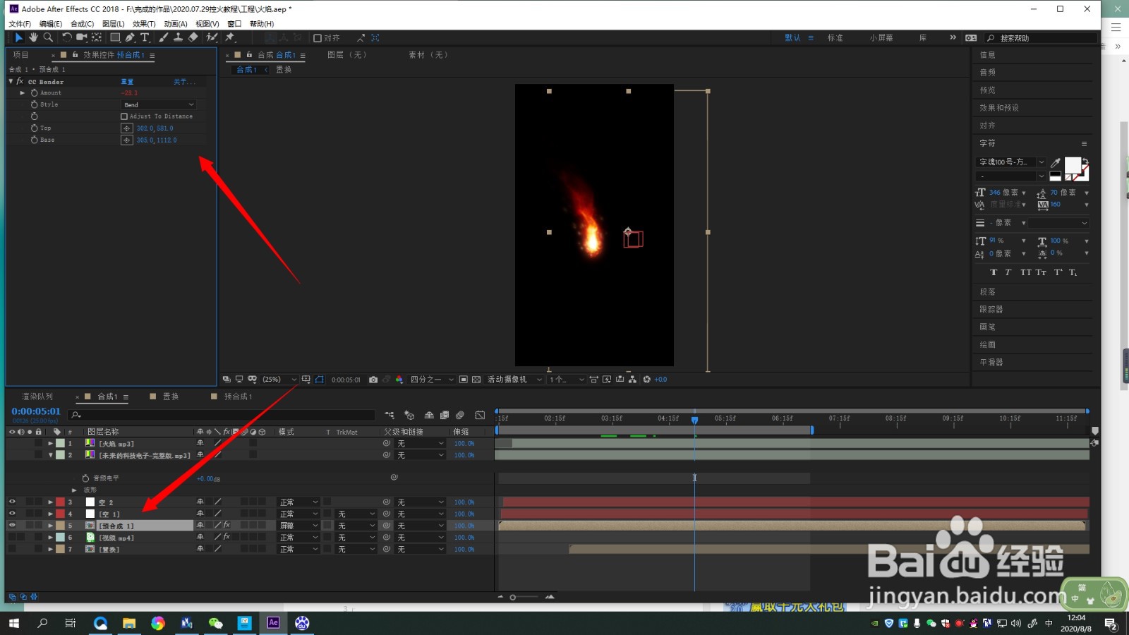 AE如何制作风阻（移动拖尾）效果