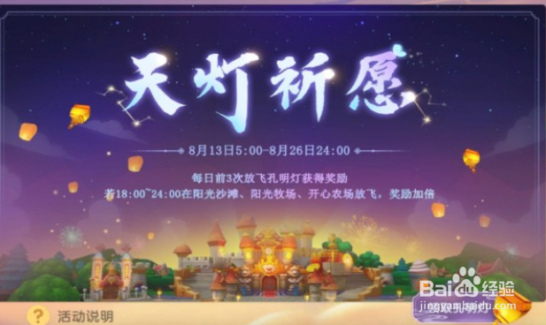 摩尔庄园手游孔明灯怎么放