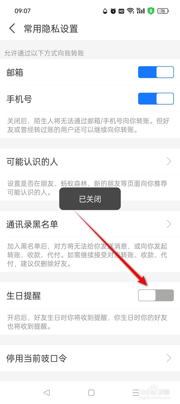 支付宝好友生日提醒功能怎么开启与关闭