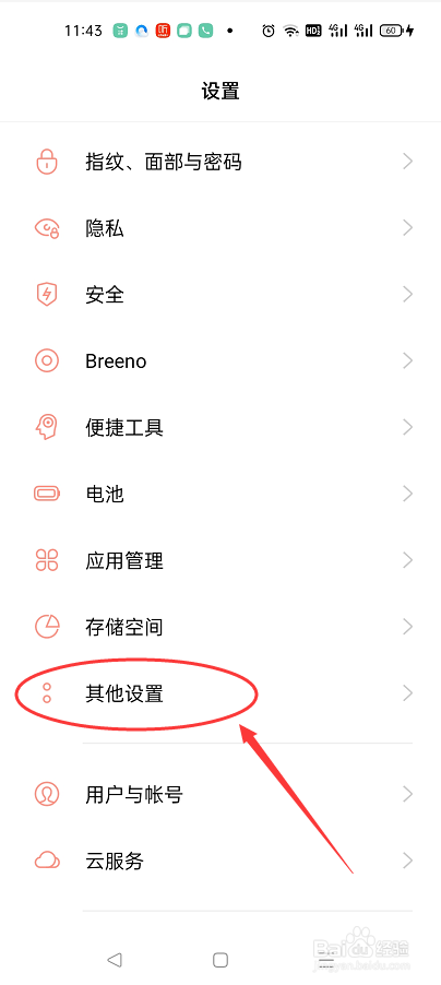 OPPO Reno怎么打开反转颜色