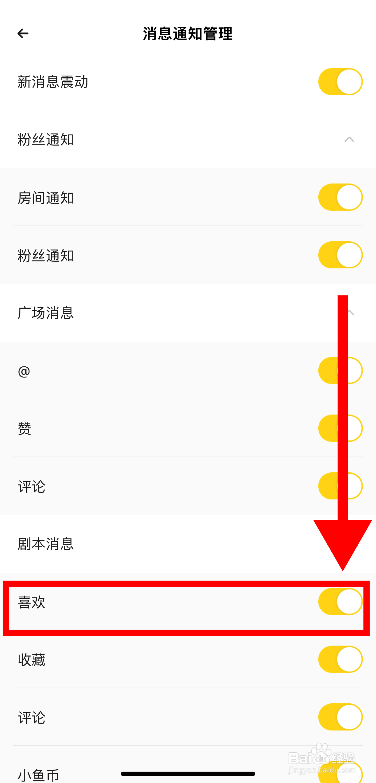戏鲸怎样开启喜欢通知