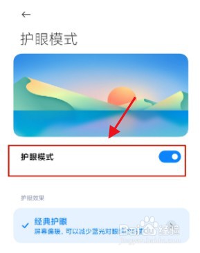 小米mix4在哪里开启护眼模式