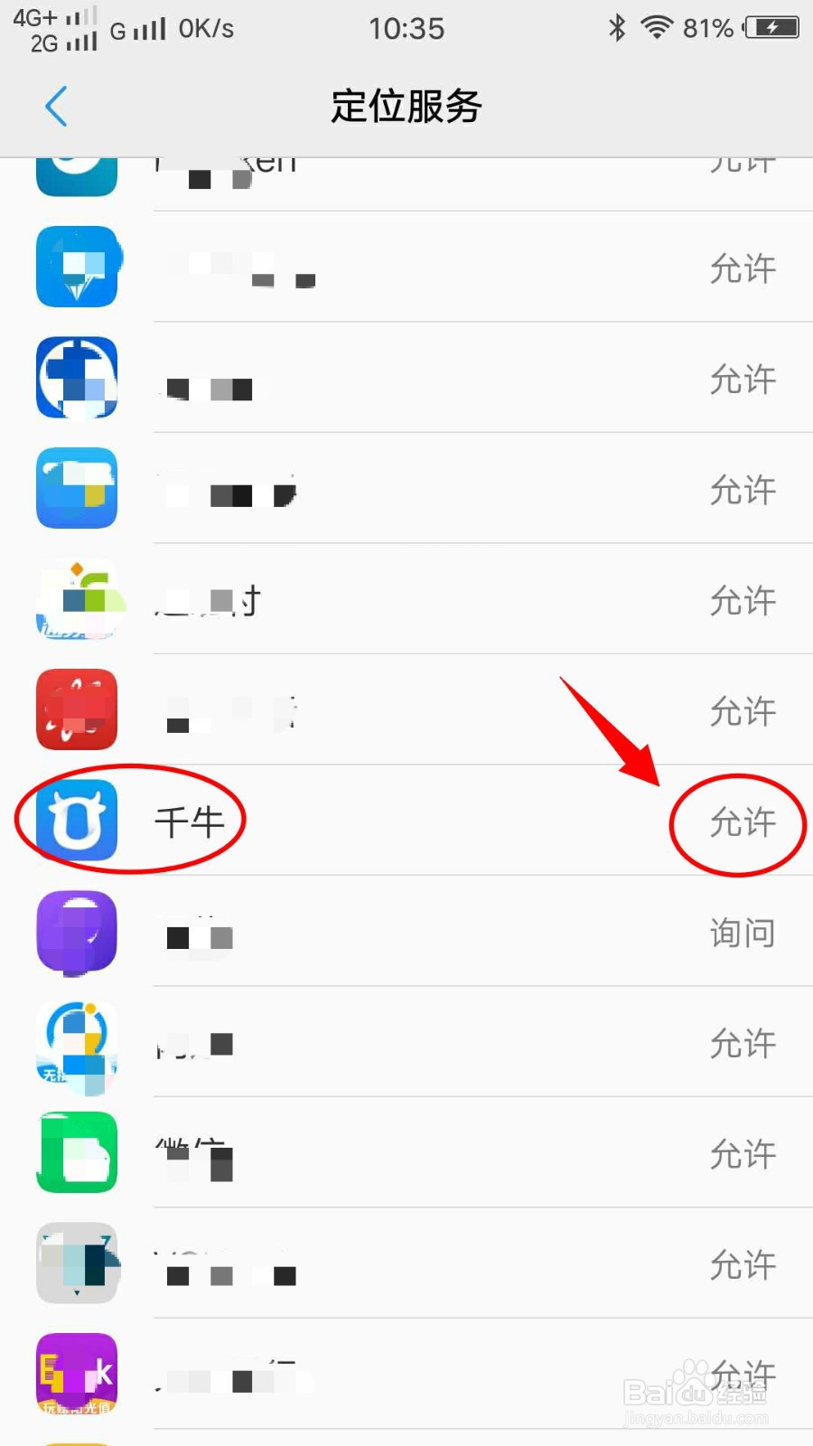 VIVO X7手机如何开启应用程序定位