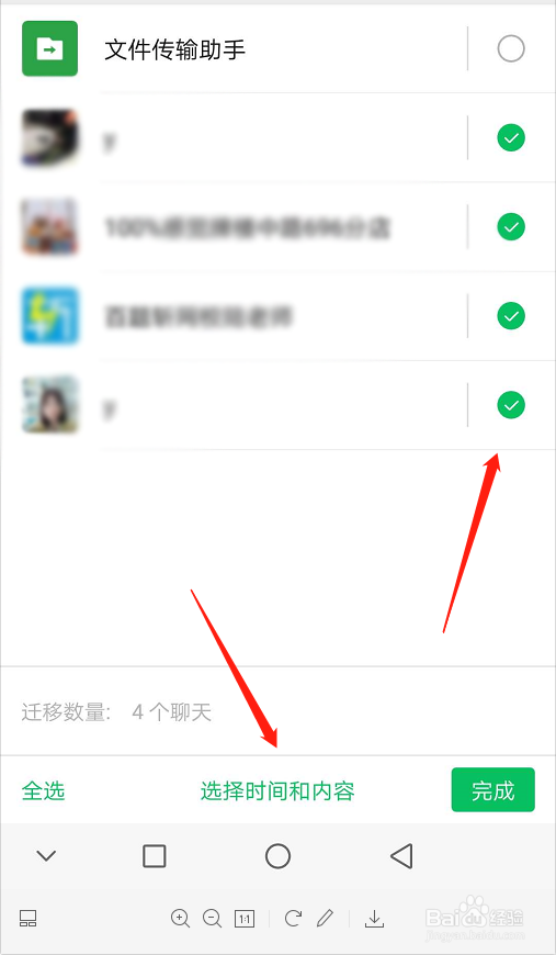 微信聊天记录怎样备份迁移
