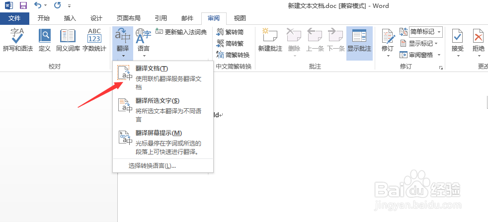 word文档怎么把里面 的英文翻译成中文