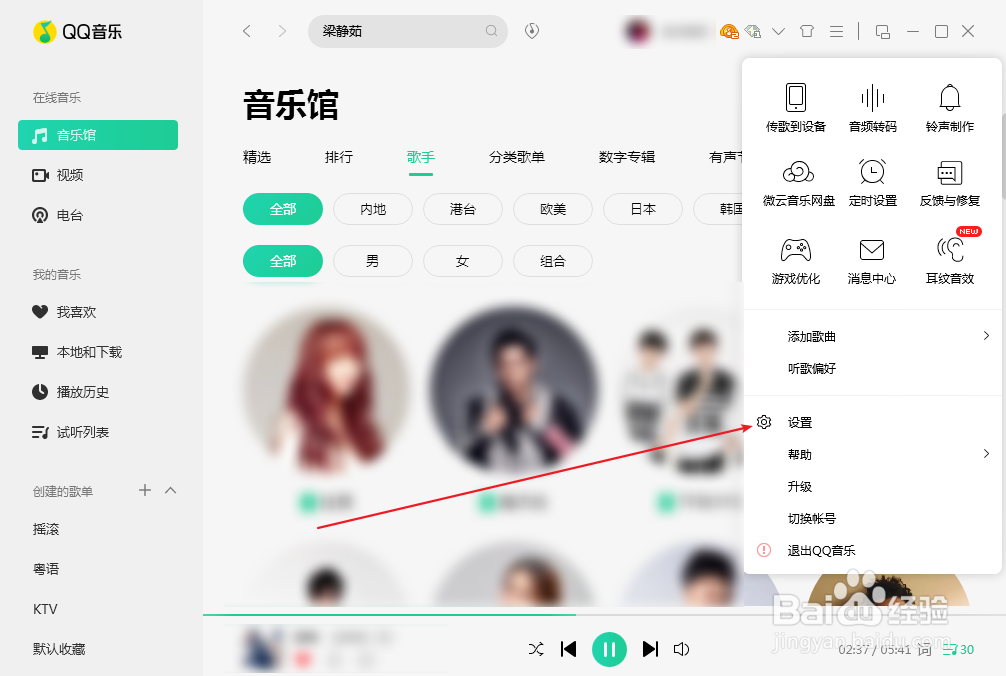 QQ音乐怎么设置歌曲下载目录