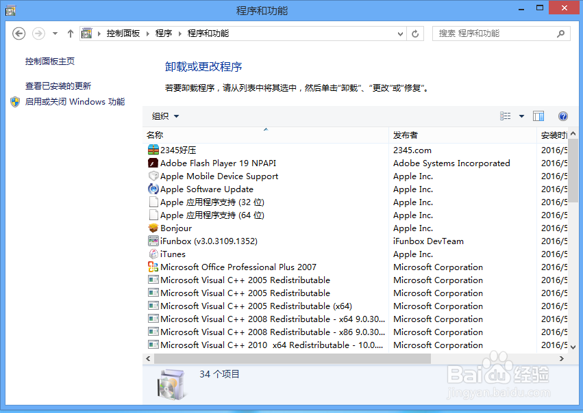 win8系统怎么卸载软件