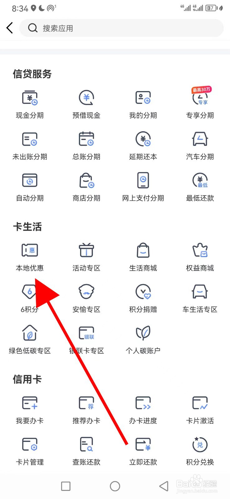 兴业生活在哪查看本地优惠