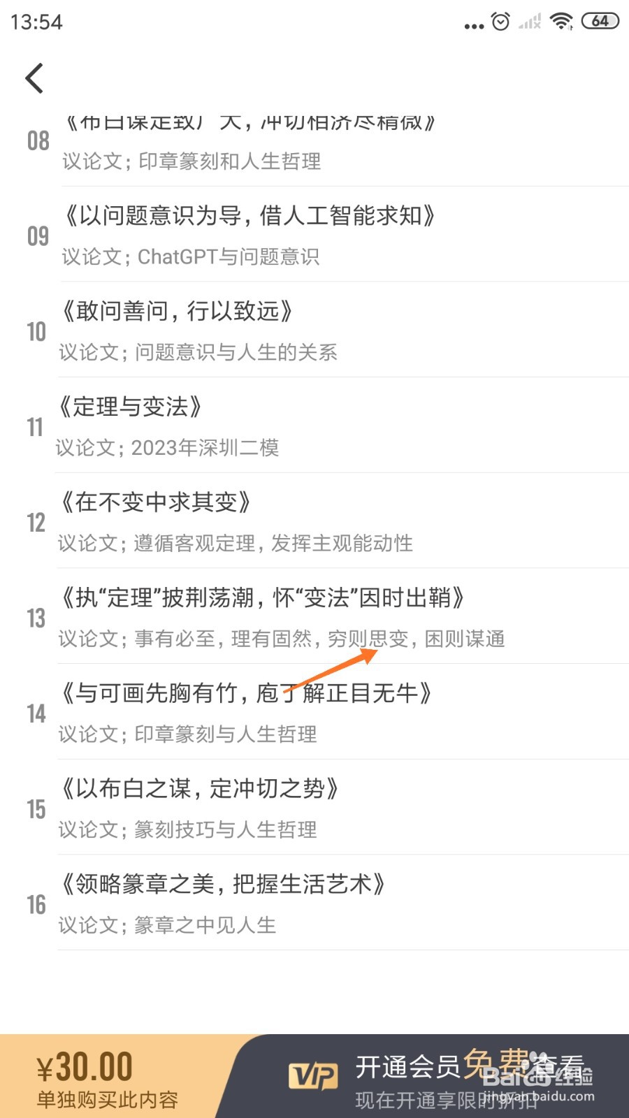 纸条中怎么阅读《穷则思变》