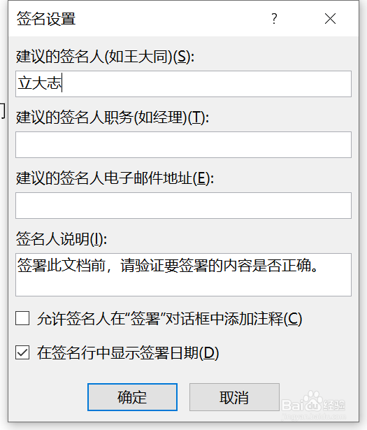 如何在Word中插入签名