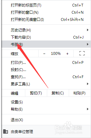 谷歌浏览器(Chrome)如何创建书签文件夹