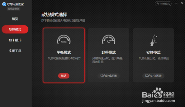 联想电脑管家游戏模式在哪