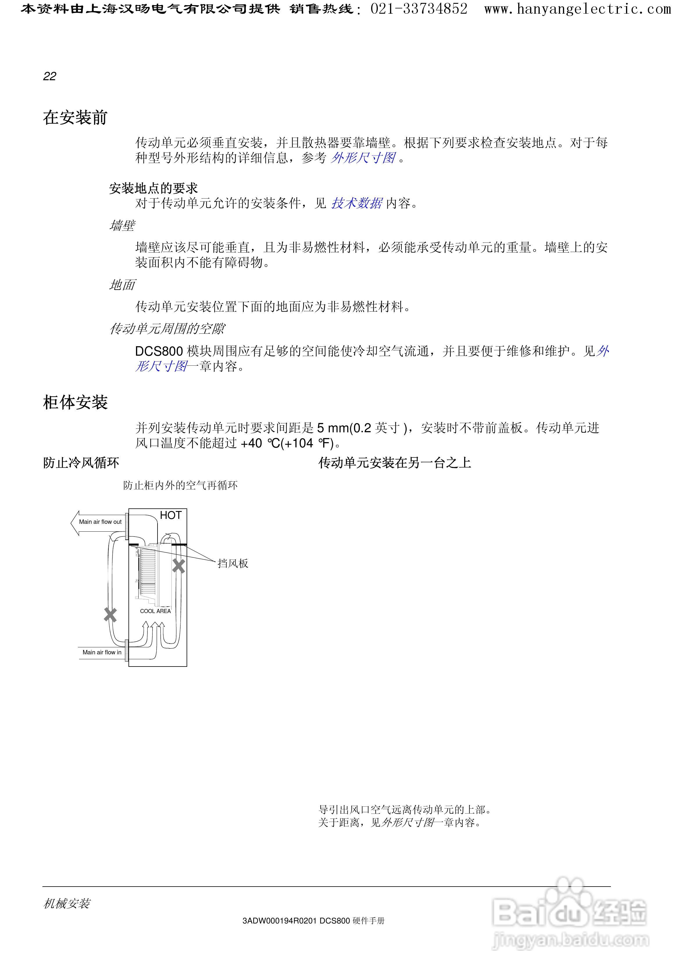 ABB DCS800直流驱动器中文手册:[3]