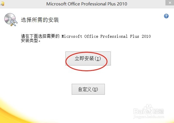 如何快速安装office 2010