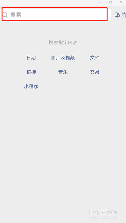 在微信中怎样查看和朋友的聊天记录