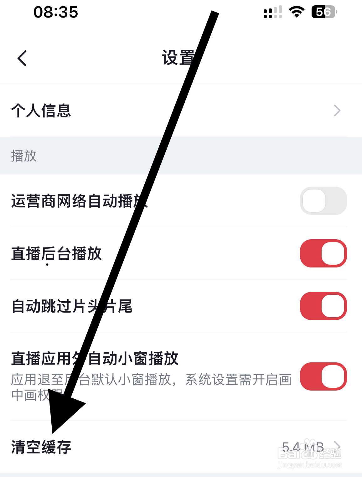 央视频app如何清空缓存？
