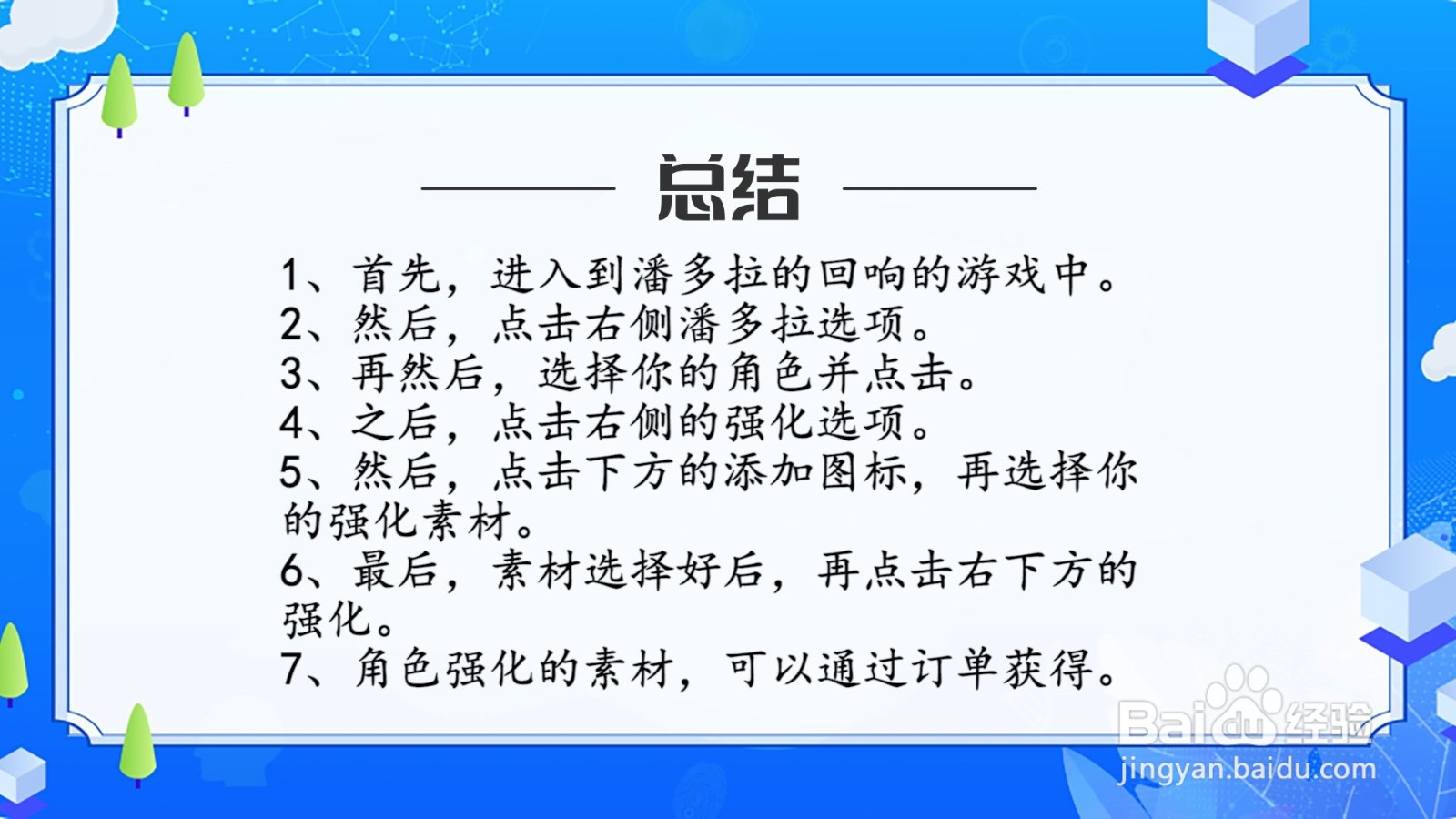 潘多拉的回响角色怎么强化?