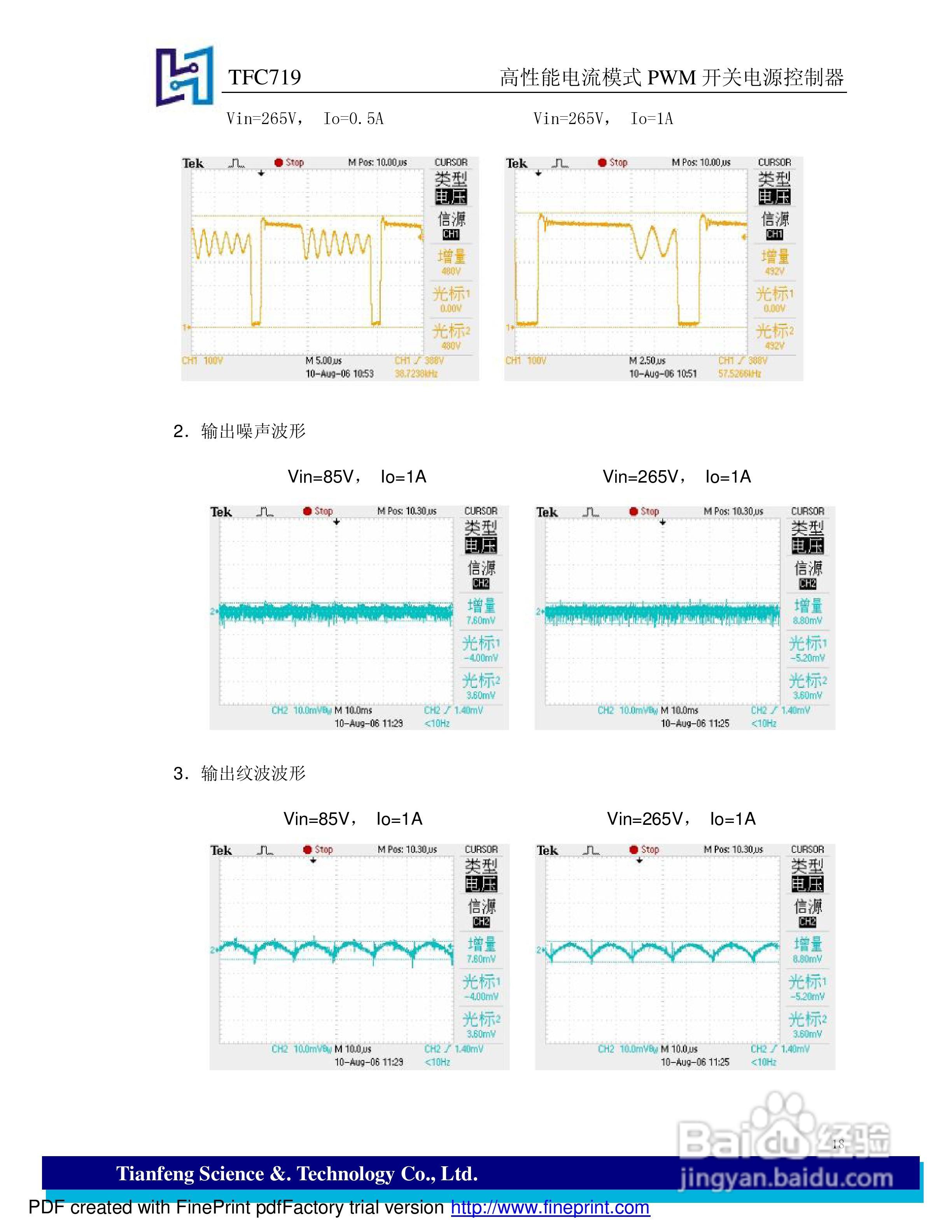 tfc719 高性能电流模式pwm开关电源控制器说明书:[2]