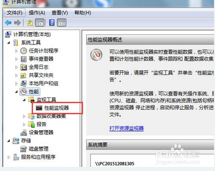 打开win7系统性能监视器的方法