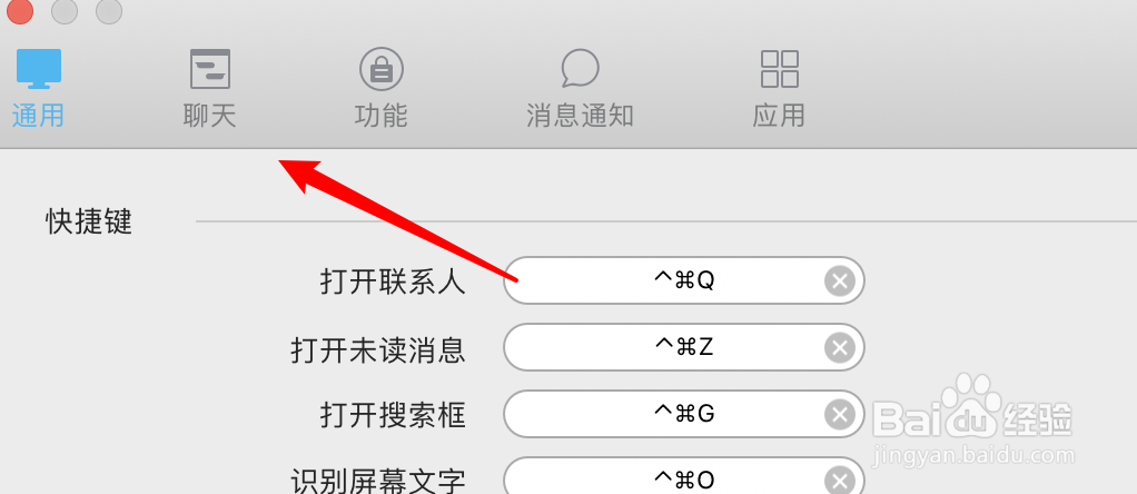 mac QQ怎么设置聊天字号大小