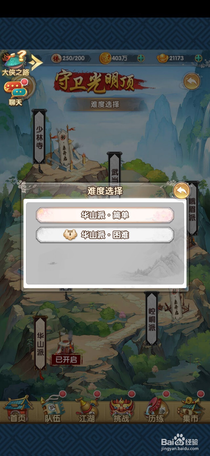 赤影江湖手游决战光明顶玩法怎么玩