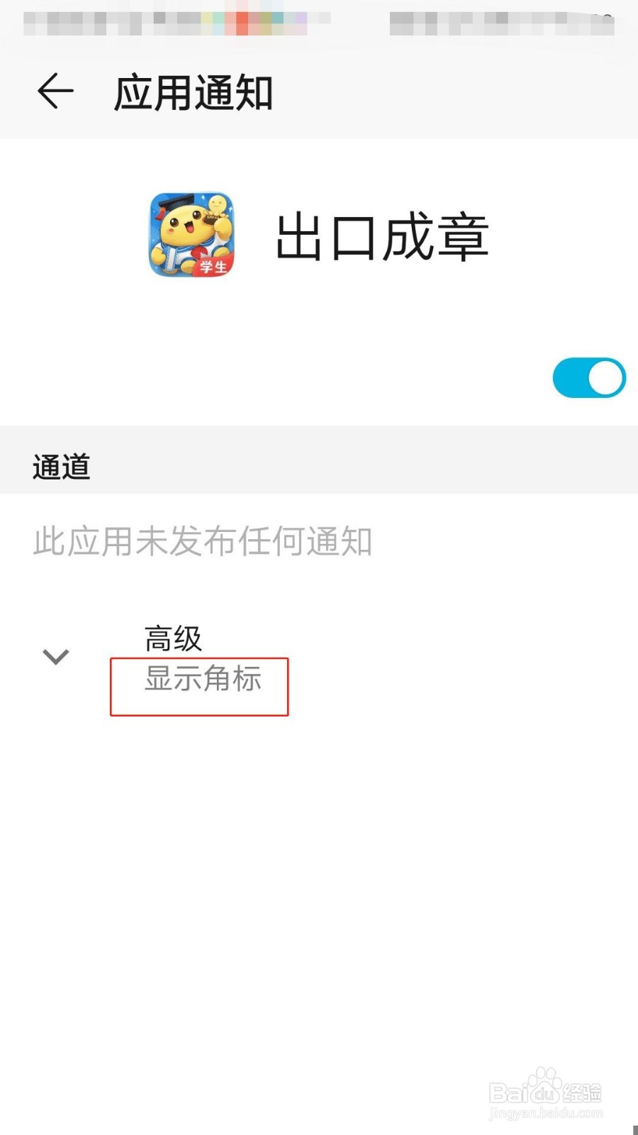 出口成章APP如何显示角标