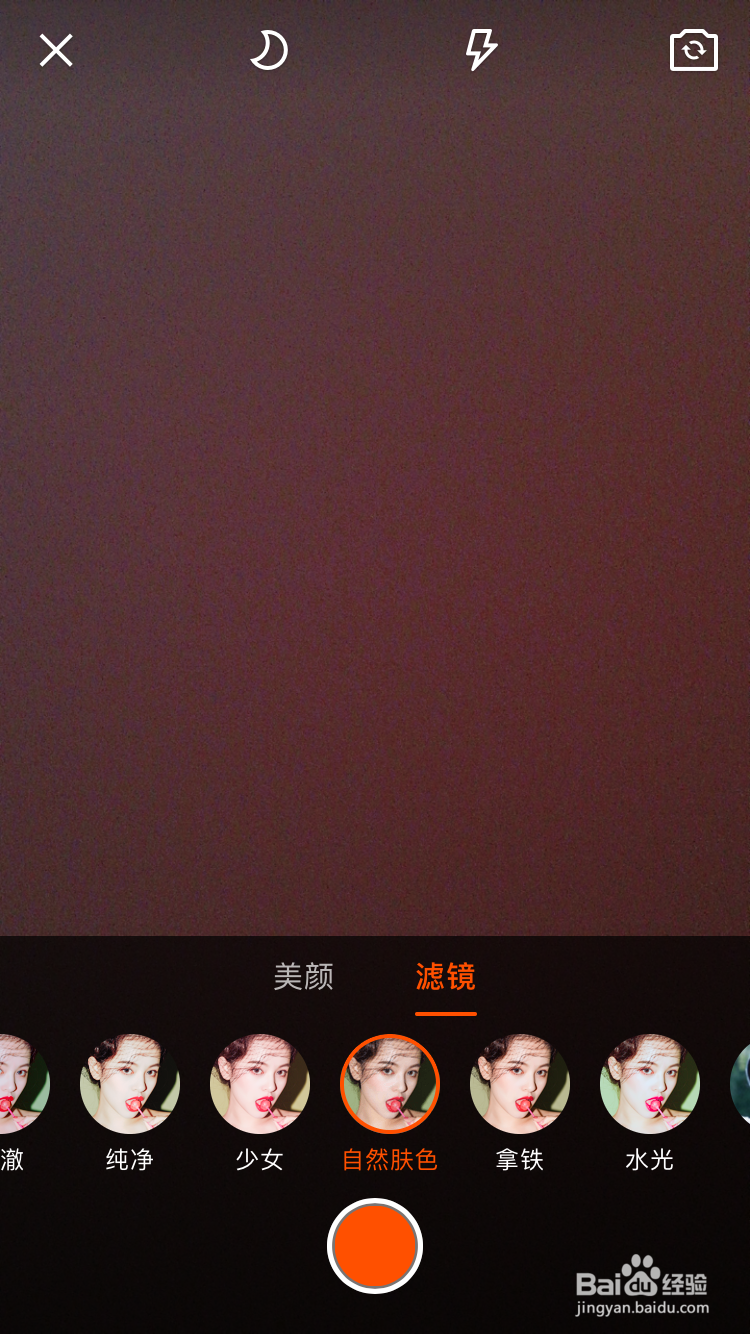 快手视频app拍摄视频怎么把滤镜切换为自然肤色