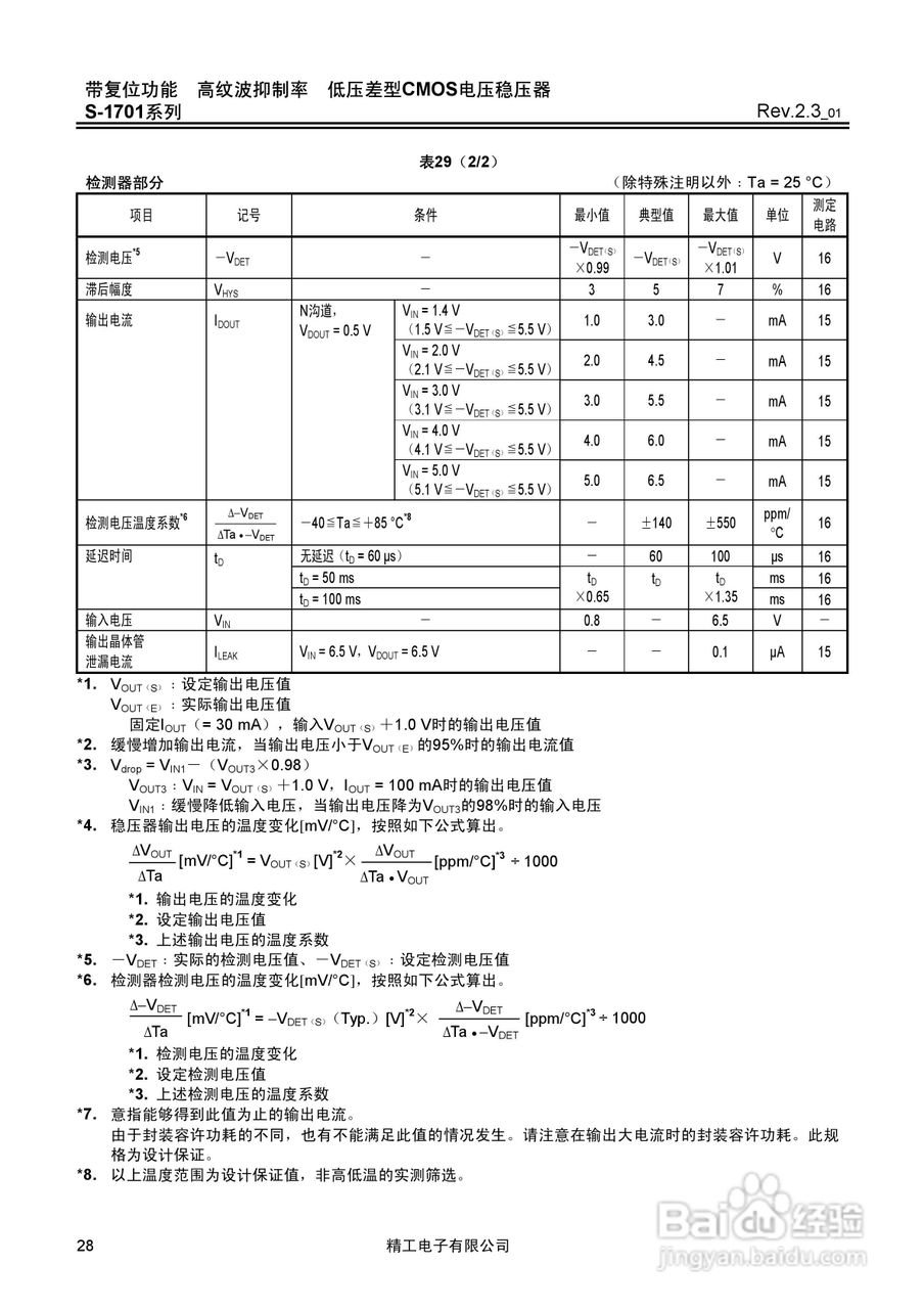 精工电子S-1701系列CMOS电压稳压器说明书:[3]