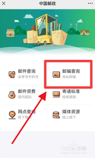 档案所在单位邮编怎么查