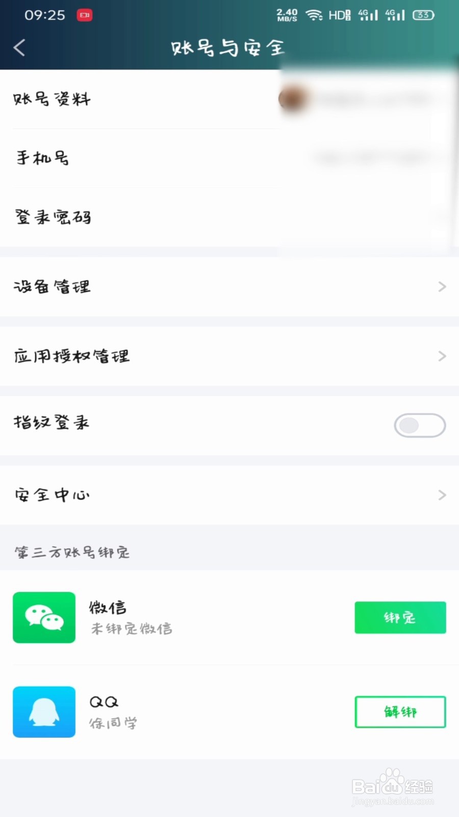 爱奇艺怎么开启指纹登录