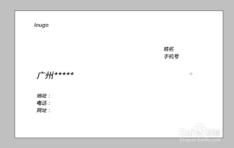 如何通过PS软件来编辑设计自己的名片方法