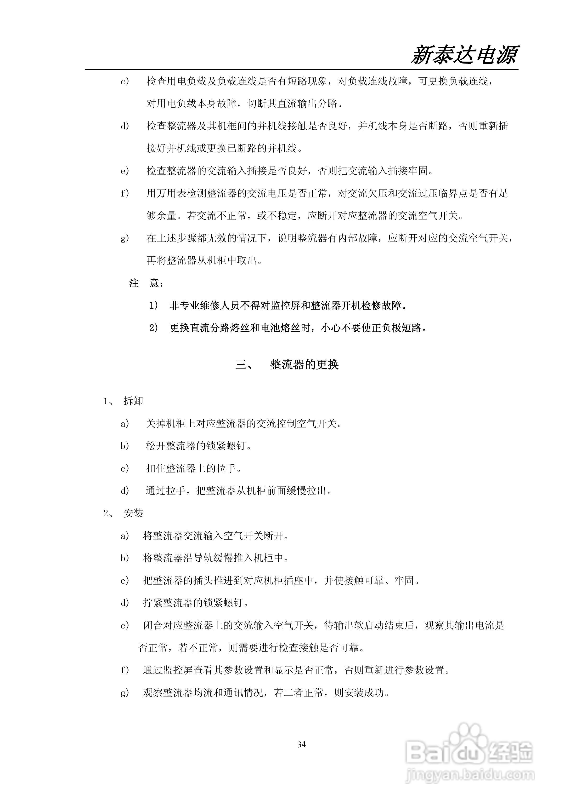 世纪新泰达PS-48/360型智能高频开关电源系统使用说明:[4]