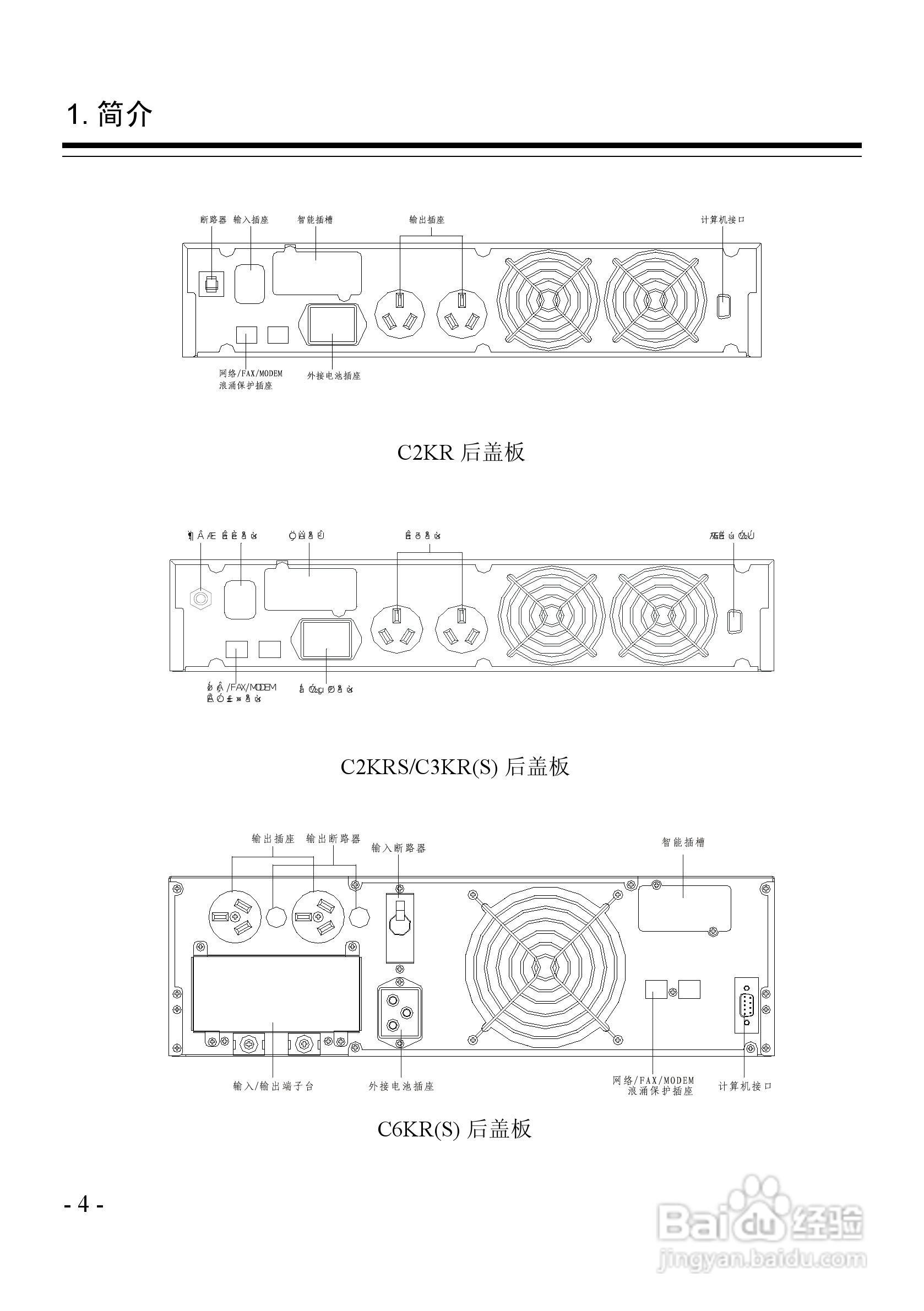 山特Rack C1-6K(S) USP电源使用手册:[1]