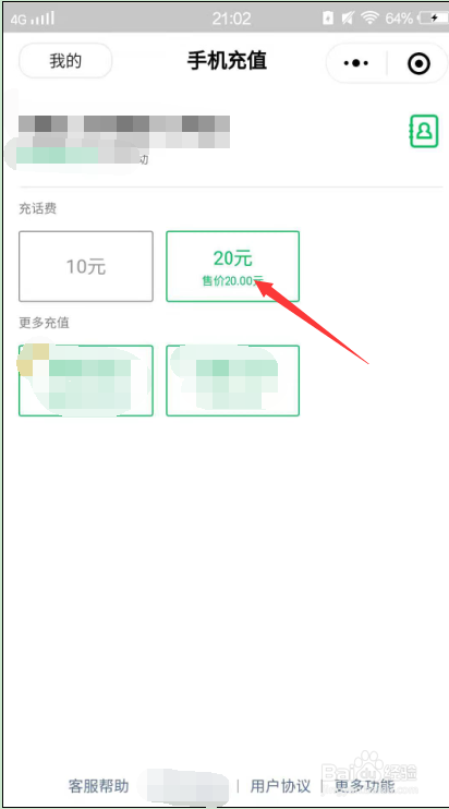 如何利用微信给手机小面额充话费