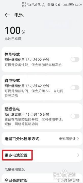 华为手机nova8电池健康度如何看