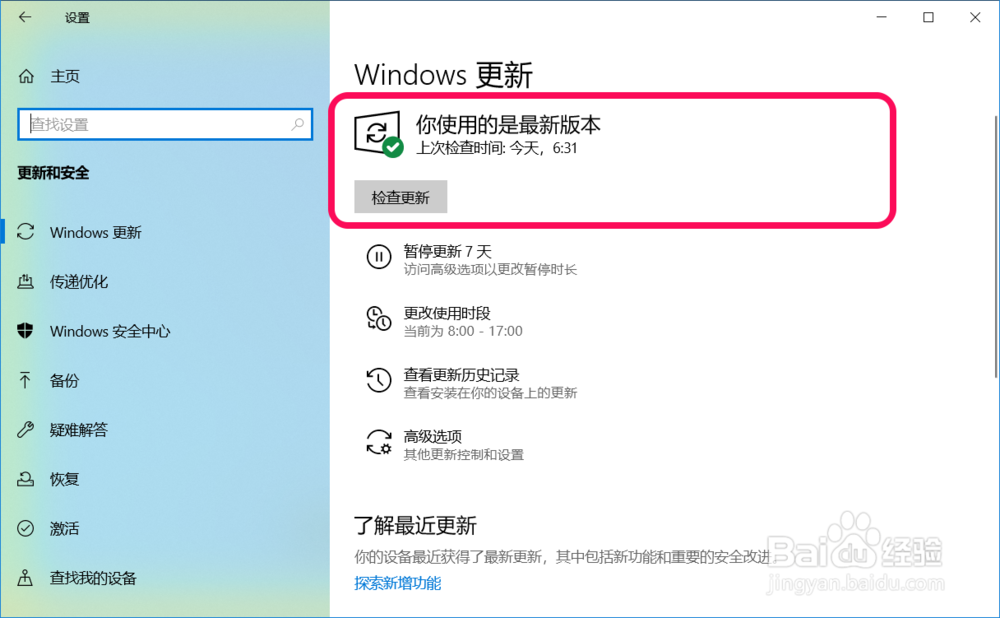 Windows 10如何中止正在进行的系统更新