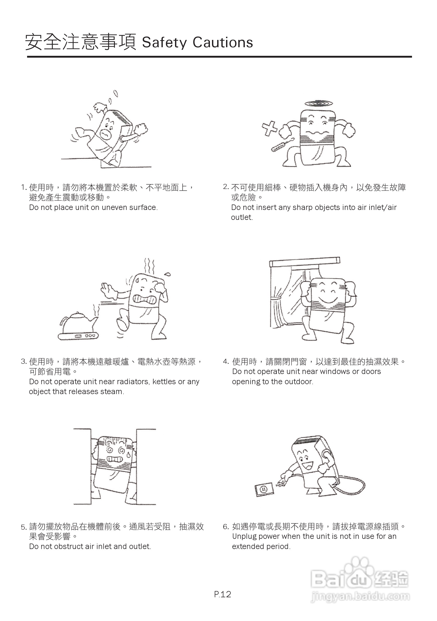 德国宝DH-308D抽湿机使用说明书