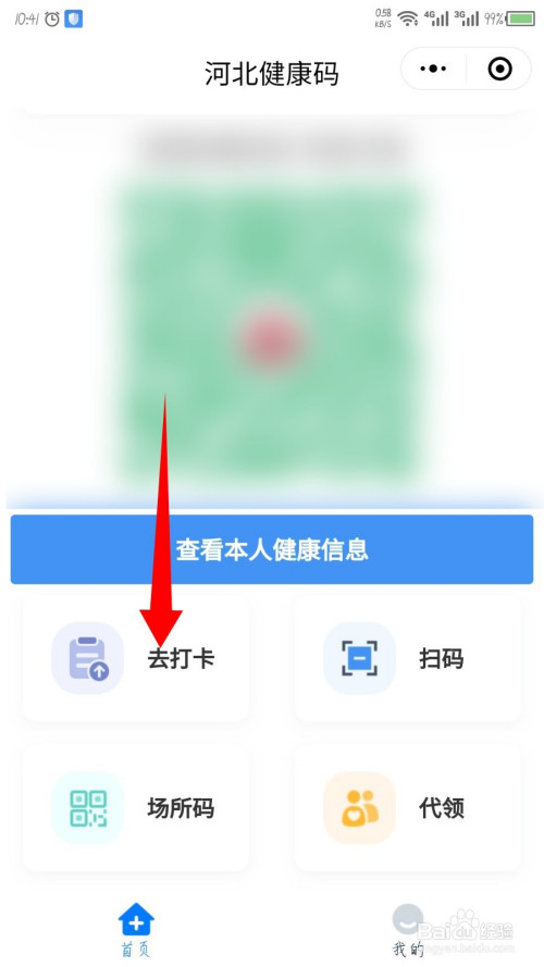 河北健康碼微信小程序怎麼打卡