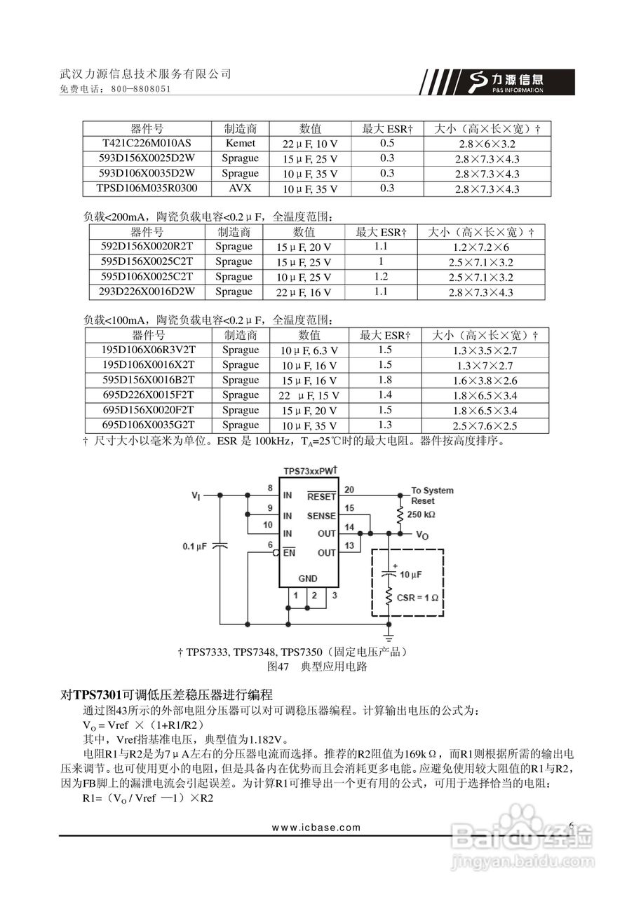 TPS7301Q稳压器说明书:[4]