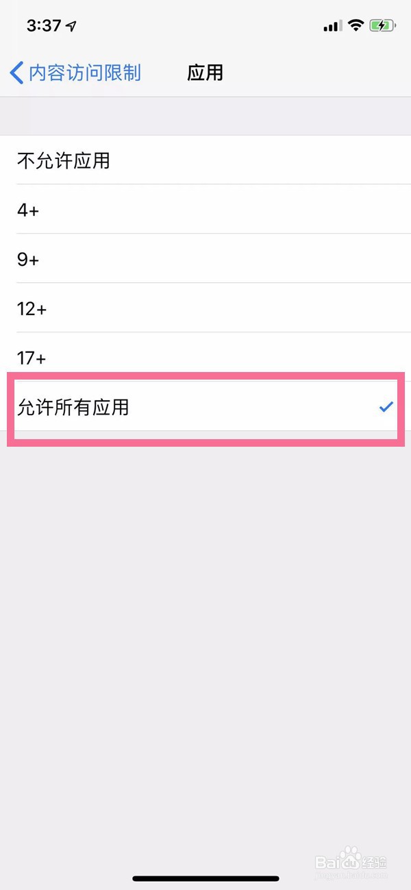 苹果13pro手机怎样取消访问限制