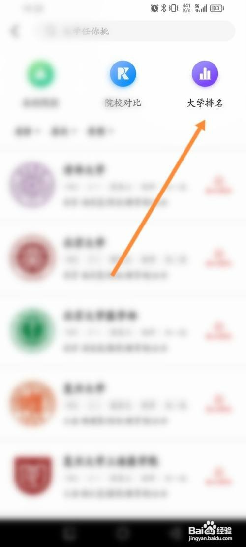 优志愿软件如何查看大学排名
