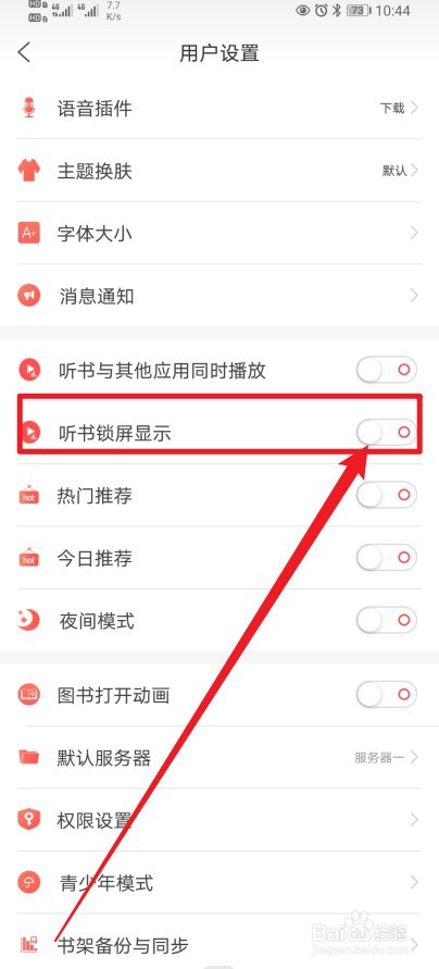 飞卢小说怎么开启听书锁屏显示功能