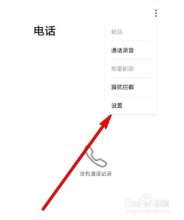 华为mate40pro怎么设置通话录音