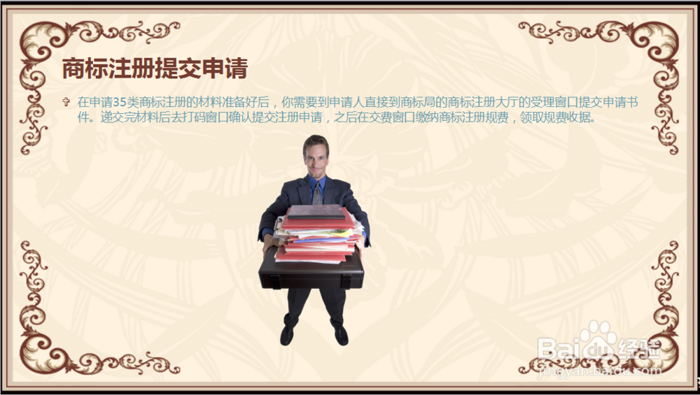 自己或者企业如何申请35类商标注册证书？