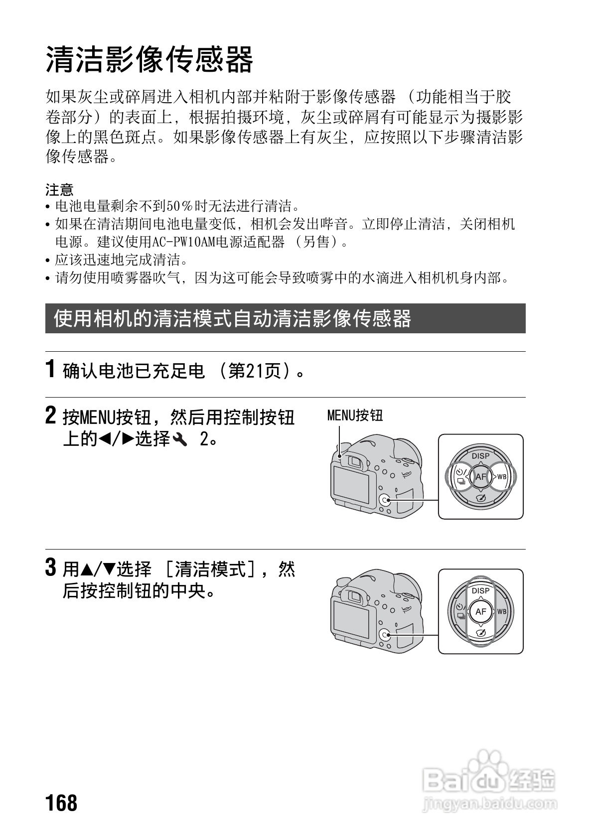 索尼SLT-A65数码摄像机使用说明书:[17]