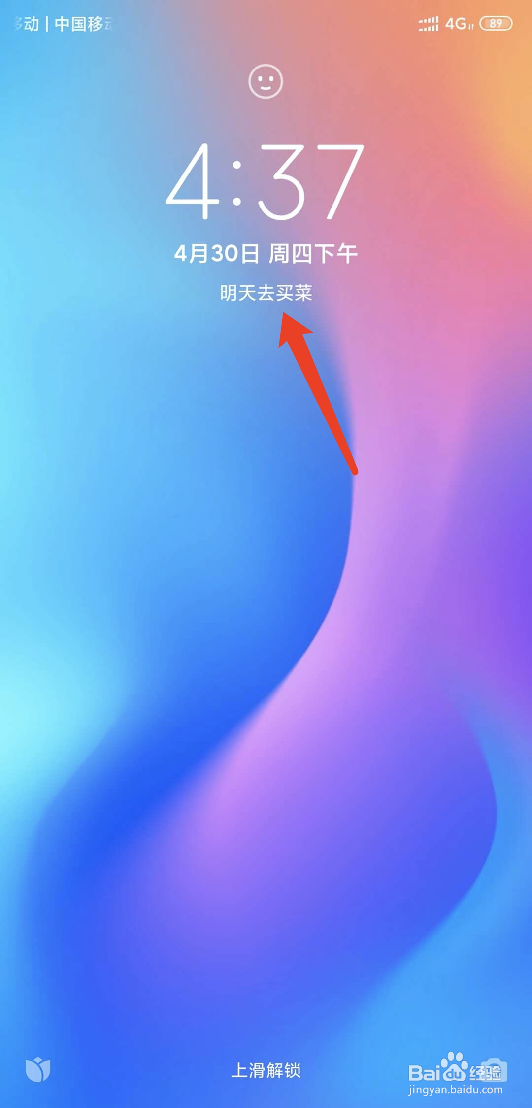 小米手机怎么设置锁屏签名