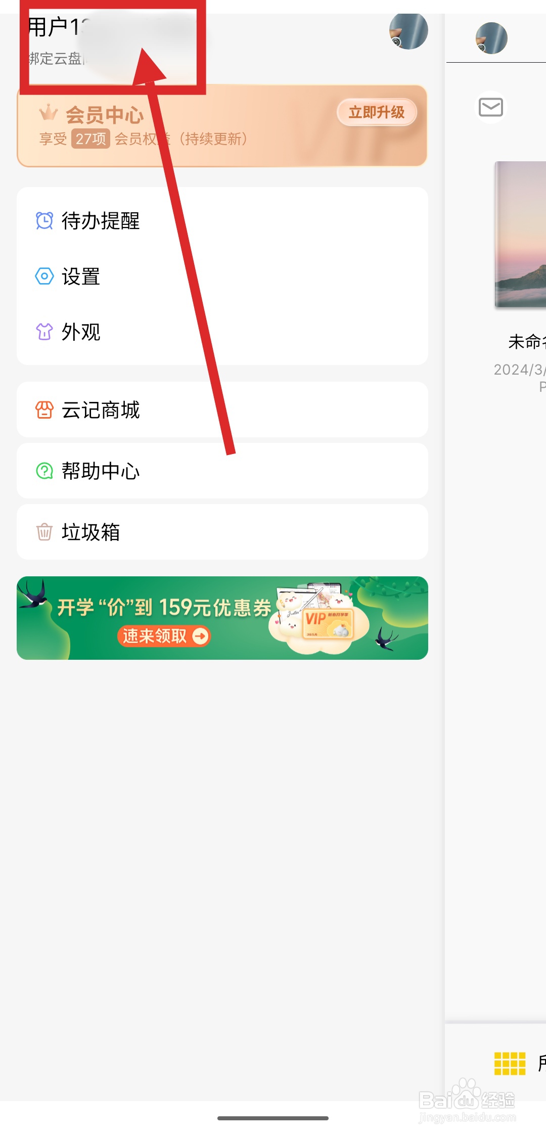 如何在云记APP中设置昵称