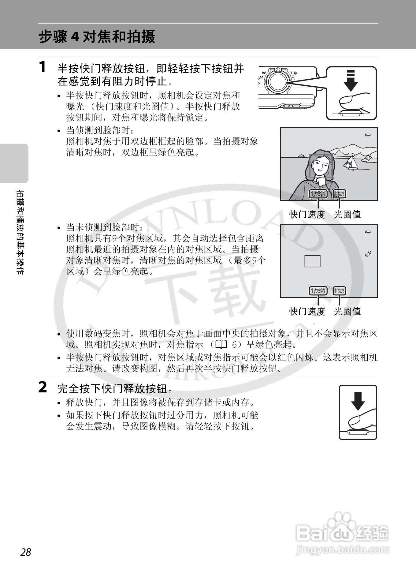 尼康COOLPIX S6200数码相机使用说明书:[5]