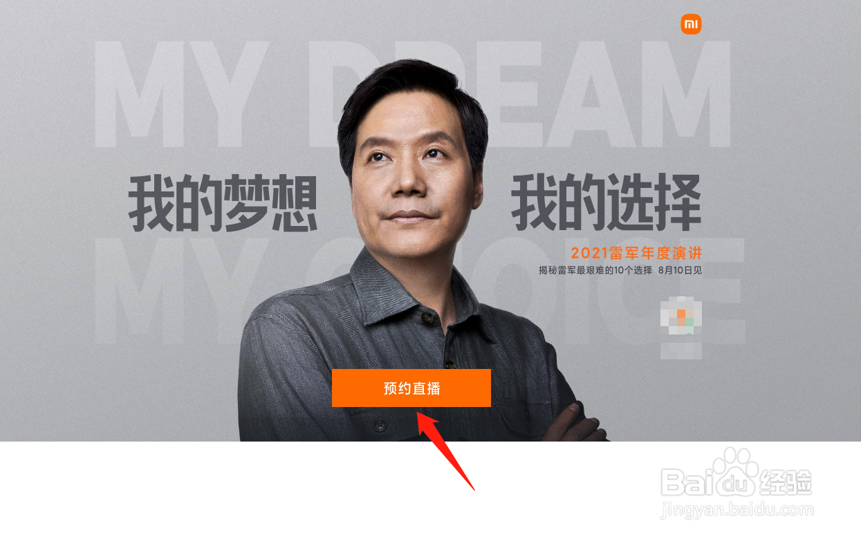 2021小米年度发布会直播在哪里看