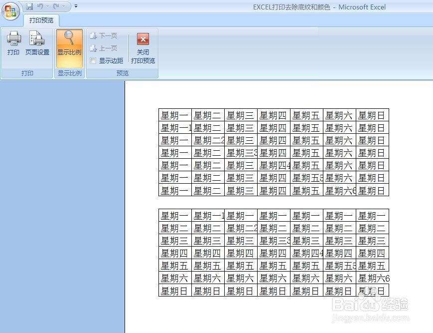 excel打印表格时怎样不打印底纹和填充颜色